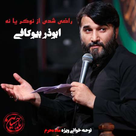 Aboozar Biokafi – Razi Shodi Az Nokar Ya Na